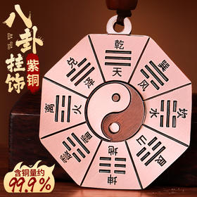紫铜八卦钥匙扣