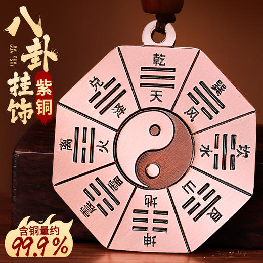 紫铜八卦钥匙扣 商品图0
