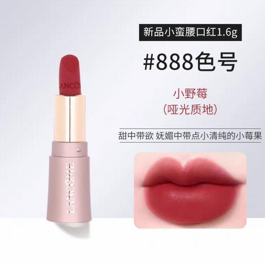 严选 | 兰蔻菁纯小蛮腰口红1.6g*2支【#196朱砂橘+#274杏仁奶茶/#888小野莓】 商品图4