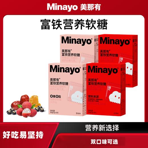 【云优选】Minayo美那有富铁软糖 商品图0