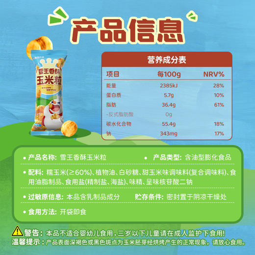 雪王香酥玉米粒 咔吱酥脆 经典美味 商品图4