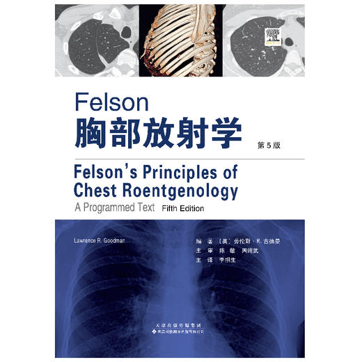 Felson胸部放射学 商品图2
