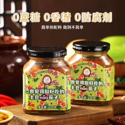 专属-低卡博士我觉得挺好吃的土豆nao茄子土豆孬茄子酱拌饭拌面下饭菜自律 商品图4