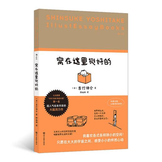 窝在这里挺好的 别人追求宽敞明亮，他却喜欢狭小安心 商品图0