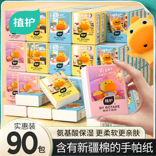 植护手帕纸小包纸巾便携式随身装面巾纸家庭餐巾纸儿童上学小学生 商品图0