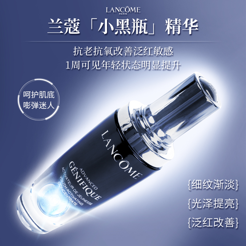【全新第二代】Lancome兰蔻小黑瓶精华肌底液50ml 保湿修护 淡化细纹