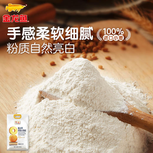 金龙鱼糕点用低筋小麦粉2.5KG 商品图1