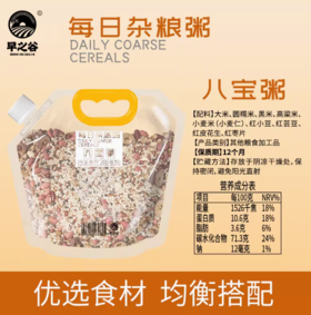 900g早之谷八宝粥