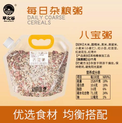 900g早之谷八宝粥 商品图0