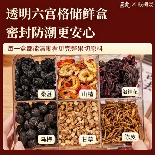 五虎古法酸梅汤 正宗好味道 健康好喝 可DIY 商品图3