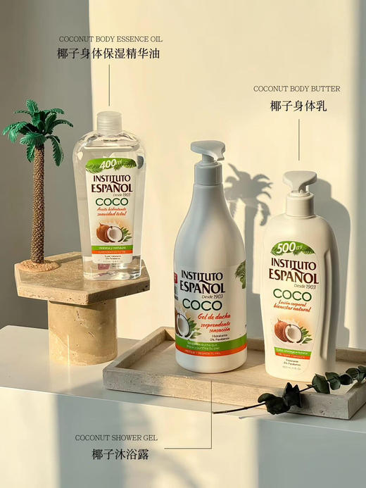 #品牌方直发#西班牙英丝媞椰子系列沐浴露&身体乳&身体油 商品图5