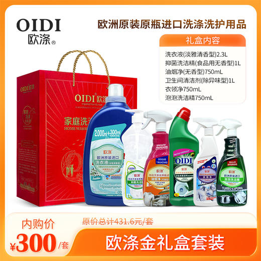 欧涤-金礼盒套装 商品图0