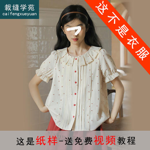 裁缝学苑AQ501钢琴褶设计感工字褶领衬衫纸样女复古棉麻上衣 商品图0