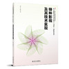 特种影视及其技术实现 郭宇 陈岩 著 北京大学出版社 商品缩略图0
