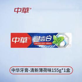 中华健齿白清新薄荷味牙膏 155g/支