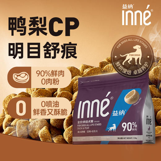 INNE益纳益倍系列全价烘焙犬粮鸭肉梨1.5kg/包 商品图1