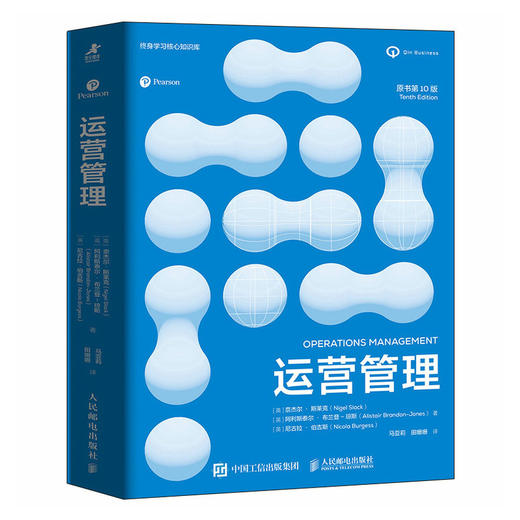 运营管理（原书第10版）数字时代战略决策案例运营效率管理系统低成本运营 本科研究生企业组织运营管理方法学习用书书籍 商品图3