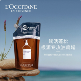 L’OCCITANE欧舒丹草本香菁纯平衡洗发露（替换装）