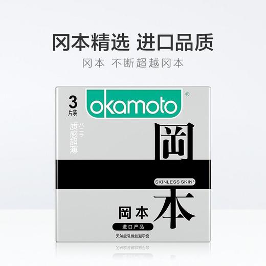 【年末亏本清仓 冈本产品集合】SKIN冈本避孕套-超润滑/纯薄/质感/无感透薄*3片装/10片装 商品图4