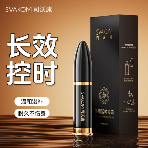 【耐久不依赖】司沃康 延时喷剂 商品图0