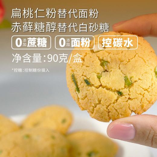 【酮友食品】菲糖世家控糖生酮葱香生酮饼干软桃酥碳低点心曲奇零食主食 商品图1
