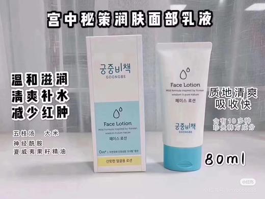 韩国宫中秘策儿童面部乳液Goongbe婴幼儿童护肤润肤面部润肤乳80ml效期26年2月 商品图12