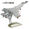 特尔博-长春航展、九三阅兵纪念品 1:48歼15飞鲨舰载机战斗机飞机模型【沈飞定制】丨合金仿真军事模型丨收藏精品丨送礼佳品丨家居摆件 商品缩略图5