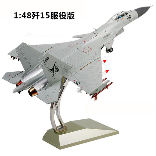 特尔博-长春航展、九三阅兵纪念品 1:48歼15飞鲨舰载机战斗机飞机模型【沈飞定制】丨合金仿真军事模型丨收藏精品丨送礼佳品丨家居摆件 商品图5