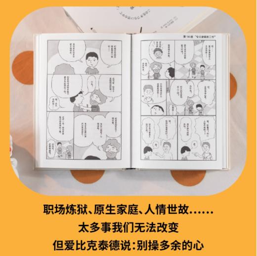 奴隶哲学家的人生突围课  荻野弘之 著  Kaori & Yukari 绘  广西师范大学出版社 商品图2