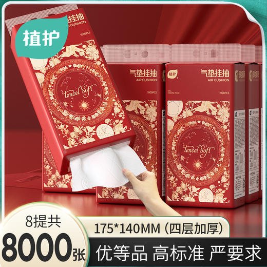 植护悬挂抽纸挂抽星辉弄影整箱家用卫生纸巾 商品图0
