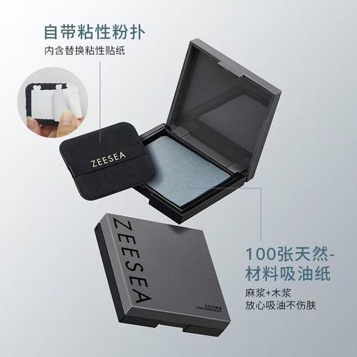 【一秒吸油 油光拜拜】[小滋特惠] ZEESEA滋色便携吸油纸 100张 商品图1