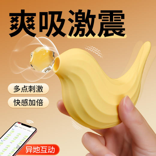 谜姬元气鸟跳蛋吮吸震动app控制情趣女用自慰性成人用品114/箱 商品图1