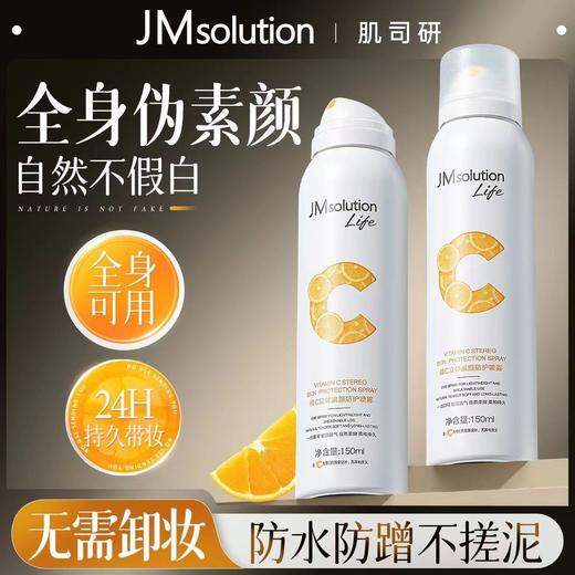 JMSOLUTION维C立体素颜防护喷雾150ml补水保湿精华均肤色湿敷化妆护肤外包装轻微磨损效期27年5月 商品图0