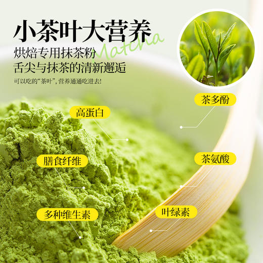 抹茶粉烘焙专用食用日式风味绿茶粉做提拉米苏蛋糕饼干烘焙原材料 商品图4
