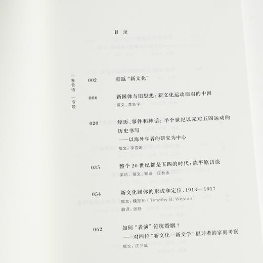 历史学人02 觉醒的年代：1919年前后的中国 李礼 主编 商品图2