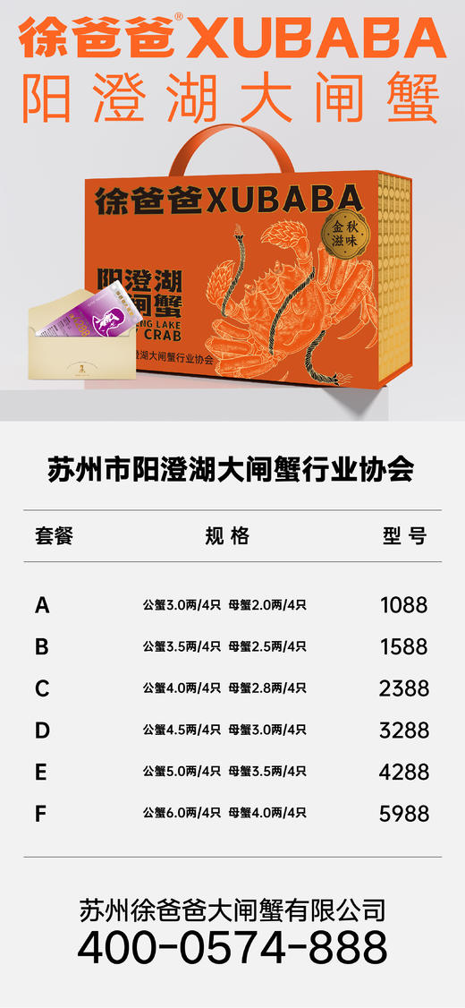 徐爸爸阳澄湖大闸蟹卡券3288型 商品图4
