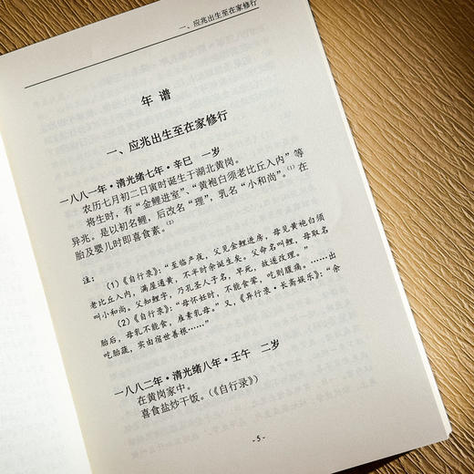 来果禅师年谱 近现代著名禅宗大德 佛教思想研究 商品图10