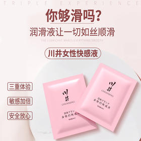 【唤醒G点 敏感加倍】川井女性快感液（袋装）8ml*10