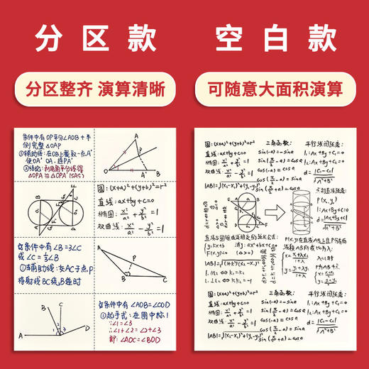 【原木浆纸 安全环保】青竹林金榜题名分区草稿纸小学生用草稿本加厚空白演草纸稿纸 商品图1