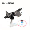 【中航工业官方正品-长春航展、九三阅兵纪念品 】特尔博1:48歼31鹘鹰隐形战斗机模型丨合金仿真军事模型丨收藏精品丨送礼佳品丨家居摆件 商品缩略图7