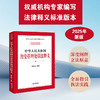 【赠：新旧对照表电子版 联系客服】中华人民共和国治安管理处罚法释义 雷建斌主编 法律出版社 商品缩略图0