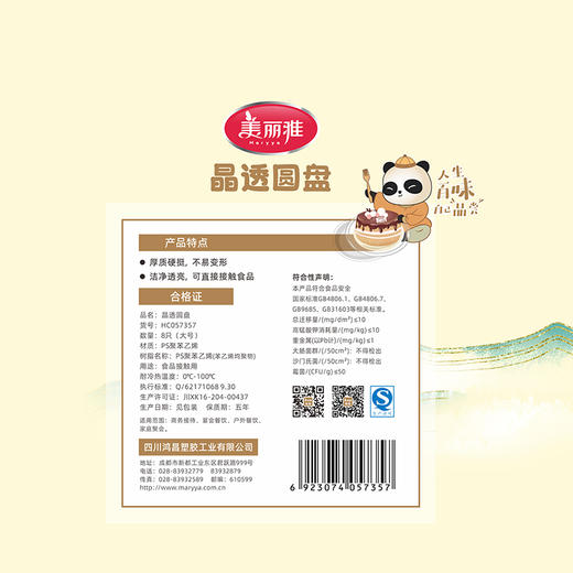 【批发】美丽雅晶透圆盘大号8只入 商品图9