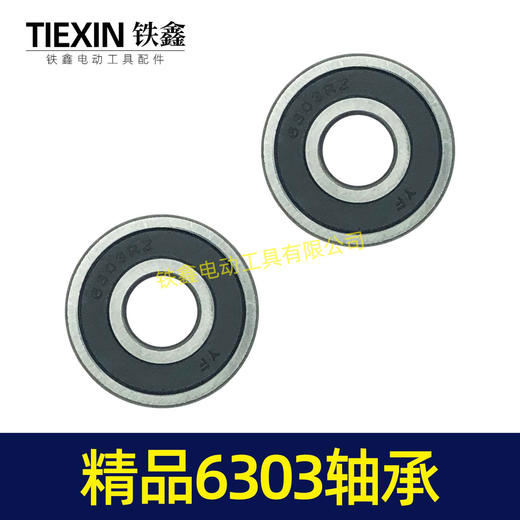 【货号01692】各种轴承 精品6303轴承 钢材机轴承 商品图4