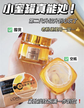 欧莱雅第二代小蜜罐新款 滋润版/清爽版30ml 保湿胶原面霜修复紧致抗老抗皱补水