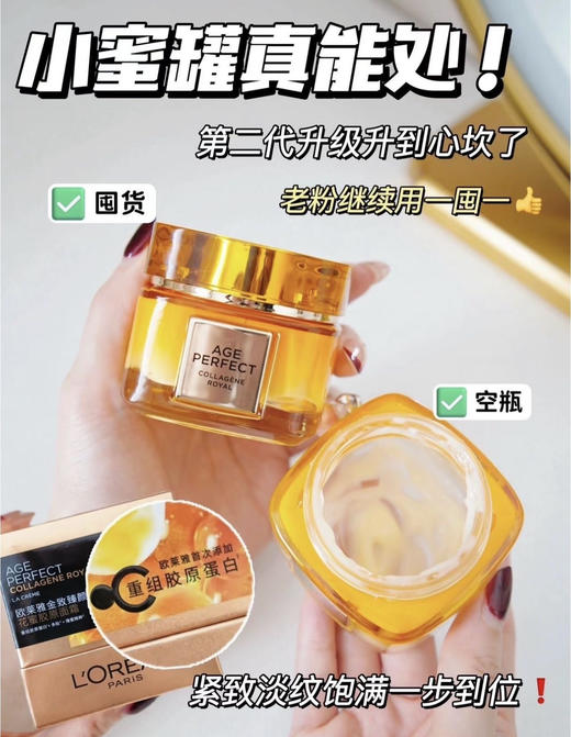 欧莱雅第二代小蜜罐新款 滋润版/清爽版30ml 保湿胶原面霜修复紧致抗老抗皱补水 商品图0