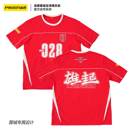 【蓉城官方正品】品胜X成都蓉城球队助威球衣红色圆领运动 商品图1