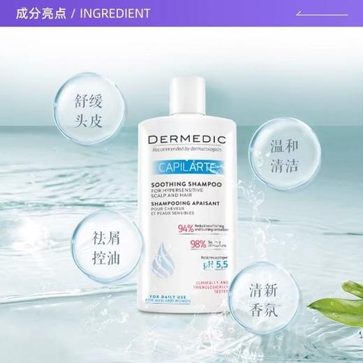 得嫚媞 防敏舒缓洗发水 300ml 无盒 商品图1