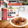 【中国农垦】梅林 红焖牛肉227g 商品缩略图4