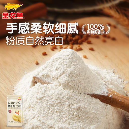 【15.9任选3件】金龙鱼糕点用低筋小麦粉500G 商品图1
