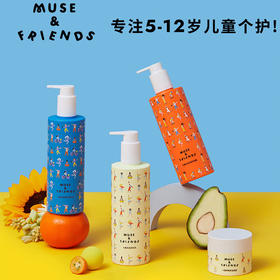 四五折合集 | MUSE&FRIENDS 大童洗护（保质期到2026年4月-5月,介意慎拍）